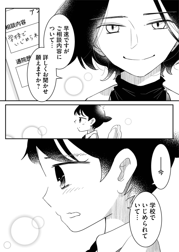 【いじめられてる女子高生が"ある事を手伝ってくれる施設"と出会う話】7/11 