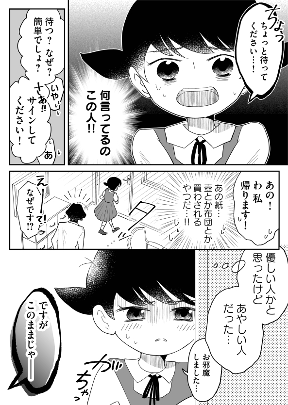 【いじめられてる女子高生が"ある事を手伝ってくれる施設"と出会う話】8/11 