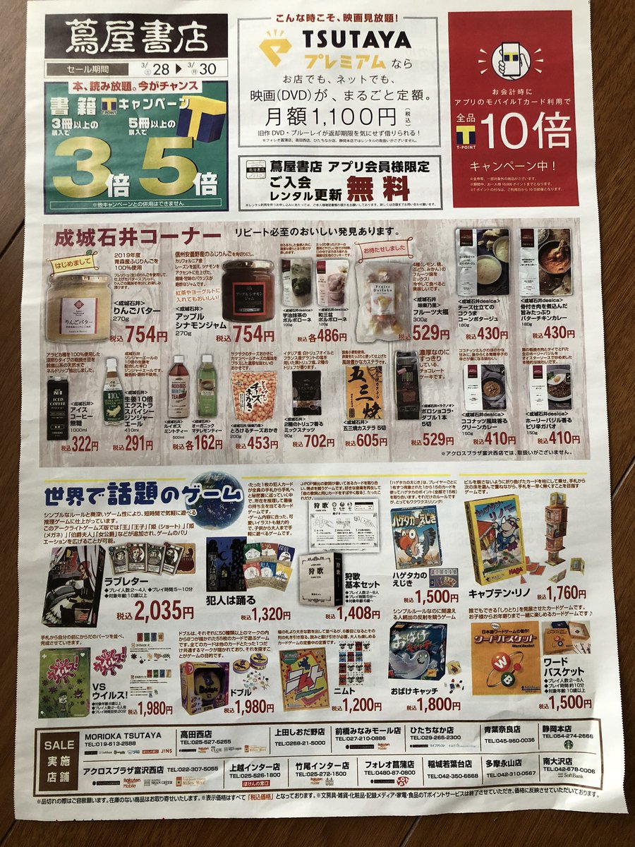 蒼龍 در توییتر ツタヤのチラシにボードゲームが 新型コロナで外出を控える事で需要増加が期待されてる