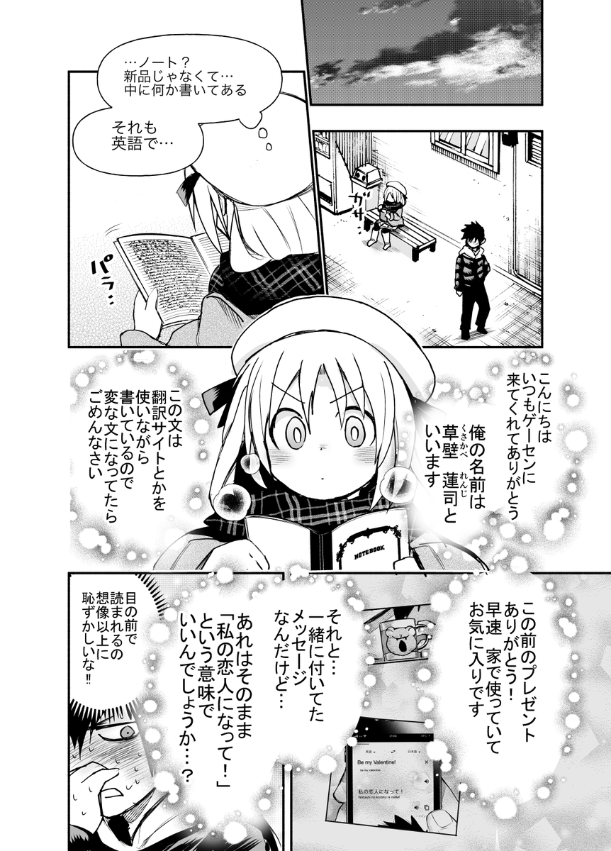 ゲーセンで少女と異文化交流する話③(1/2) 