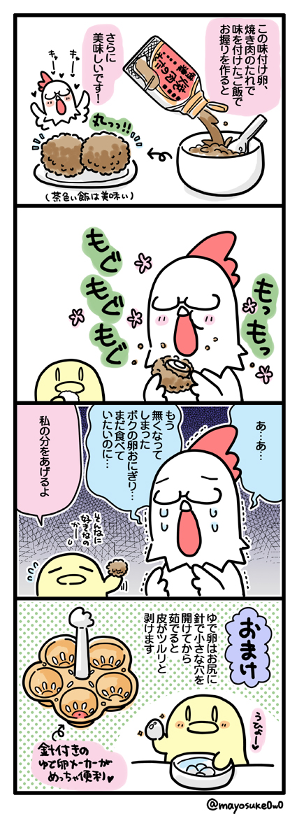 日記まんが(第328話)

味付け卵のお握りって美味しいですよね? 