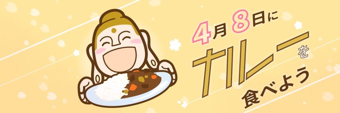 コロナばっかりで気が滅入るからカレー食べようぜのtwitterイラスト検索結果 古い順