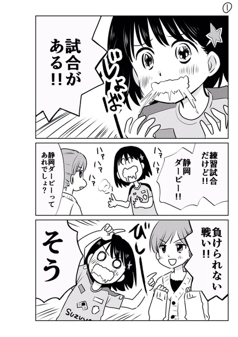 間も無く!11時からDAZNで静岡ダービー!練習試合とは言え、エスパルスの試合が観られるのが嬉しい!!?

#spulse #エスパルス #清水エスパルス
#ミホマンガ 