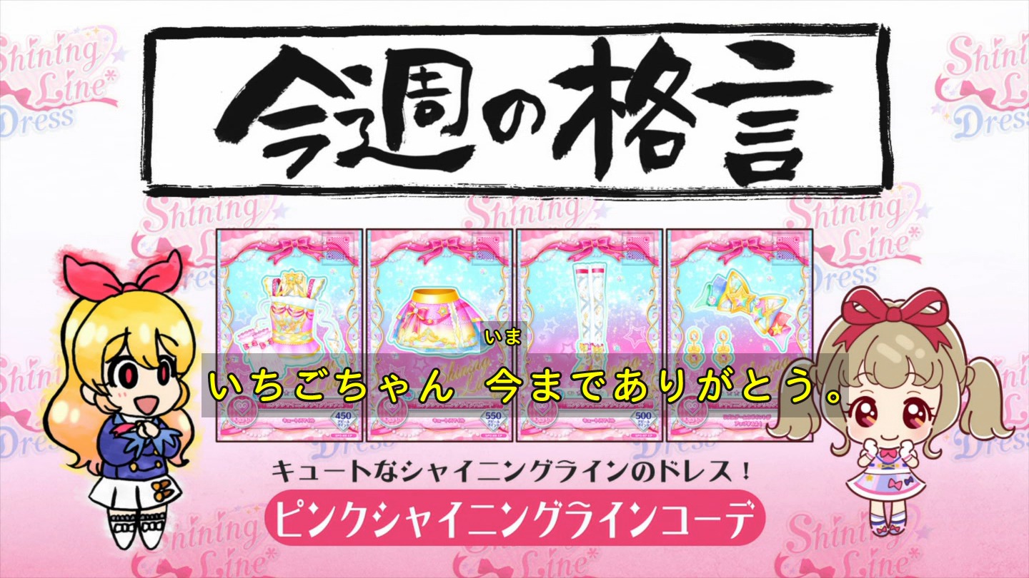 央堂院 格言最終回 アイカツ アイカツオンパレード Aikatsuonparade Aikatsu T Co Prxei9ydym Twitter 央堂院 格言最終回 アイカツ アイカツオンパレード Aikatsuonparade Aikatsu T Co Prxei9ydym Twitter