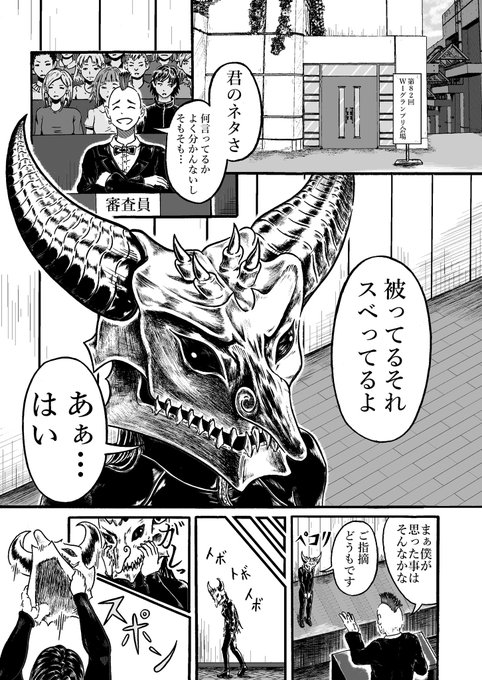 芸人に憧れた美人の話① 