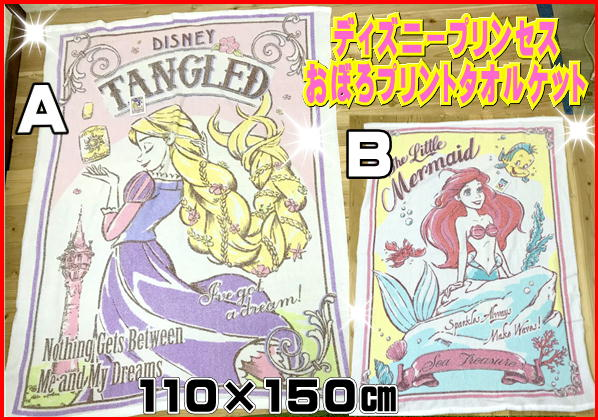 ぽちくれ 3周年 公式 景品投入情報 48番ブース ディズニープリンセスおぼろプリントタオルケット ラプンツェルとアリエルの2種 オンラインクレーンゲーム ぽちくれ 登録はコチラ T Co 3vvwzxadgd オンクレ ディズニー ぽちくれ 3周年 公式 景品投入情報 48番ブース ディズニープリンセスおぼろプリントタオルケット ラプンツェルとアリエルの2種 オンラインクレーンゲーム ぽちくれ 登録はコチラ T Co 3vvwzxadgd オンクレ ディズニー