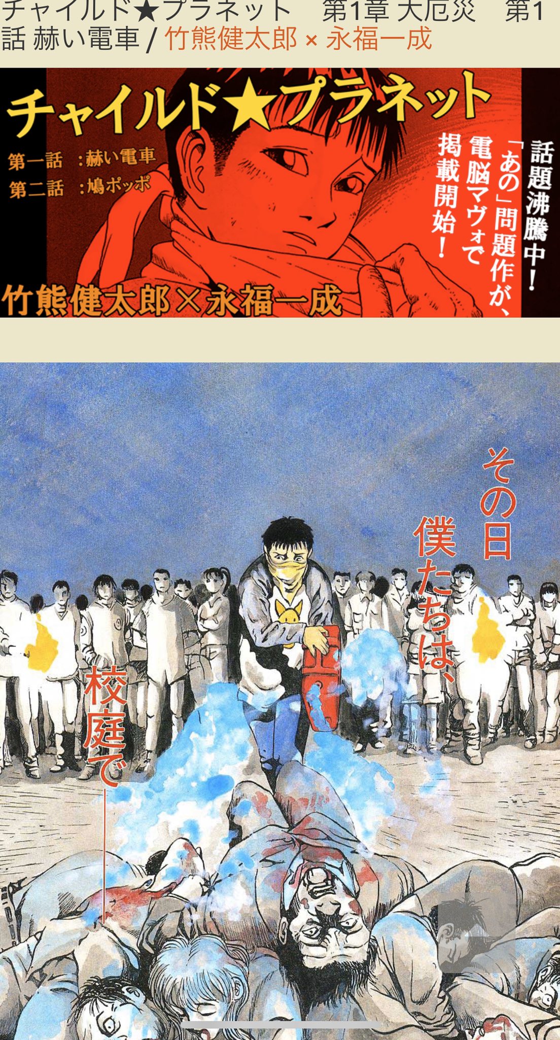 りかい on X: 大人だけが死ぬウィルスで最近思い出す作品 未満都市の元になった漫画 読み直そう #チャイルドプラネット #未満都市  t.coxPldrKnYe0  X