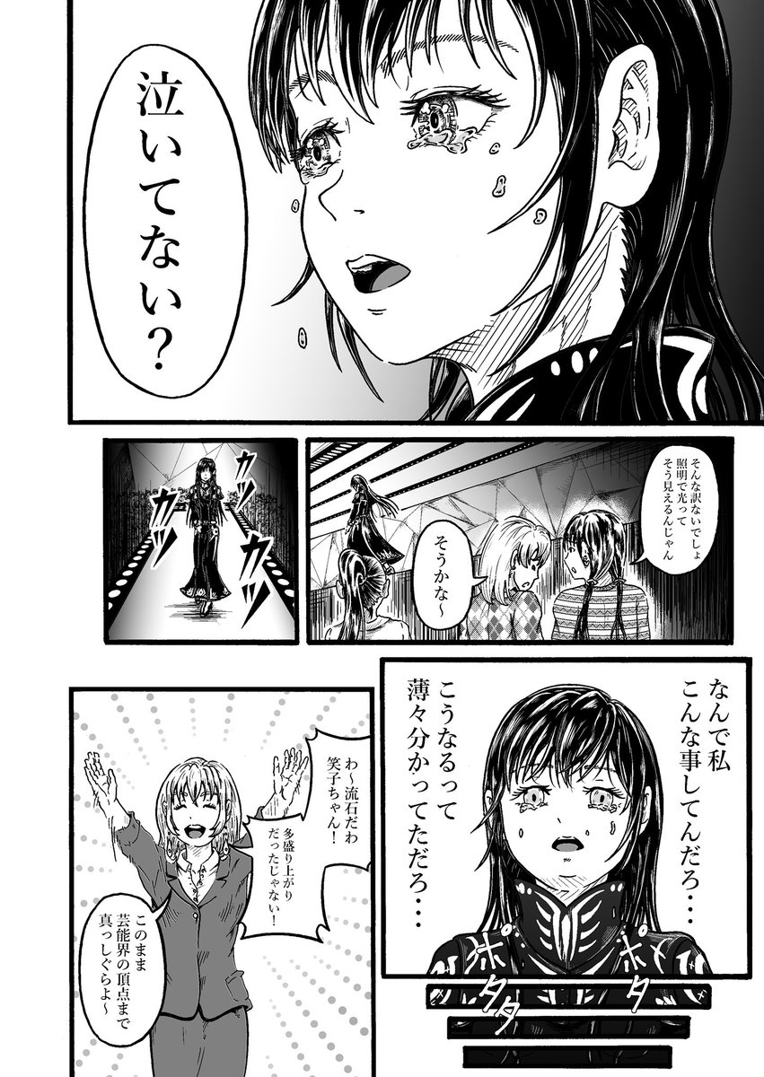 芸人に憧れた美人の話④ 