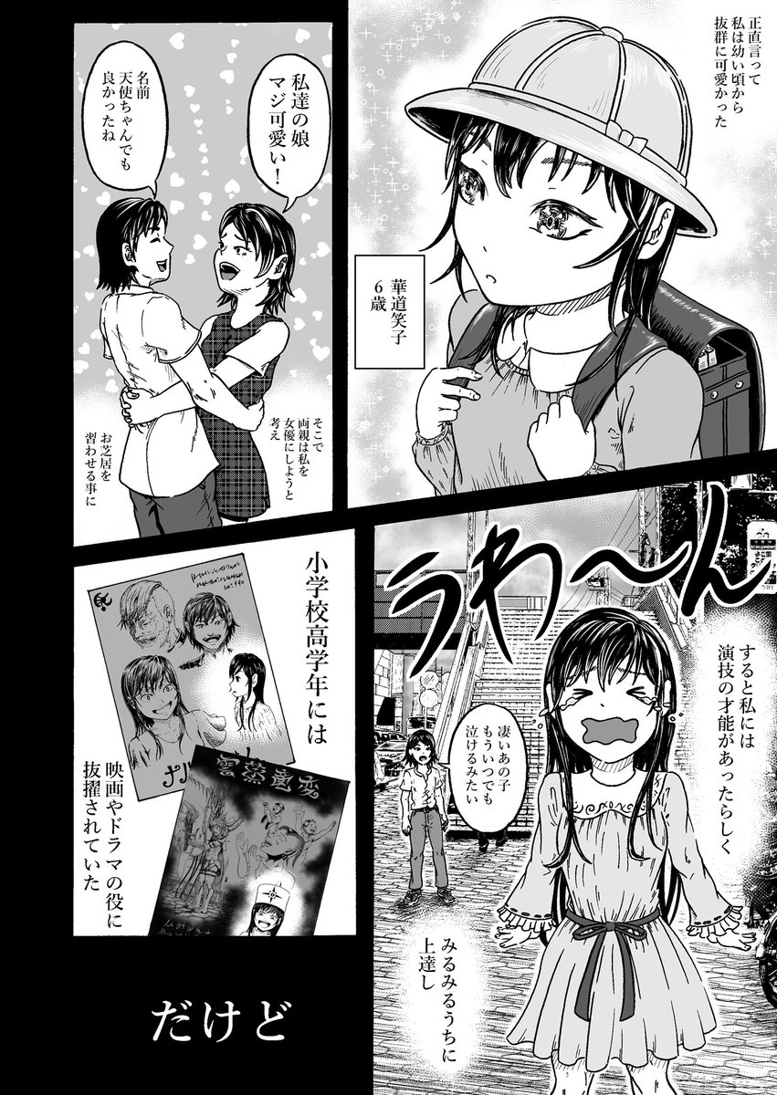 芸人に憧れた美人の話⑤ 