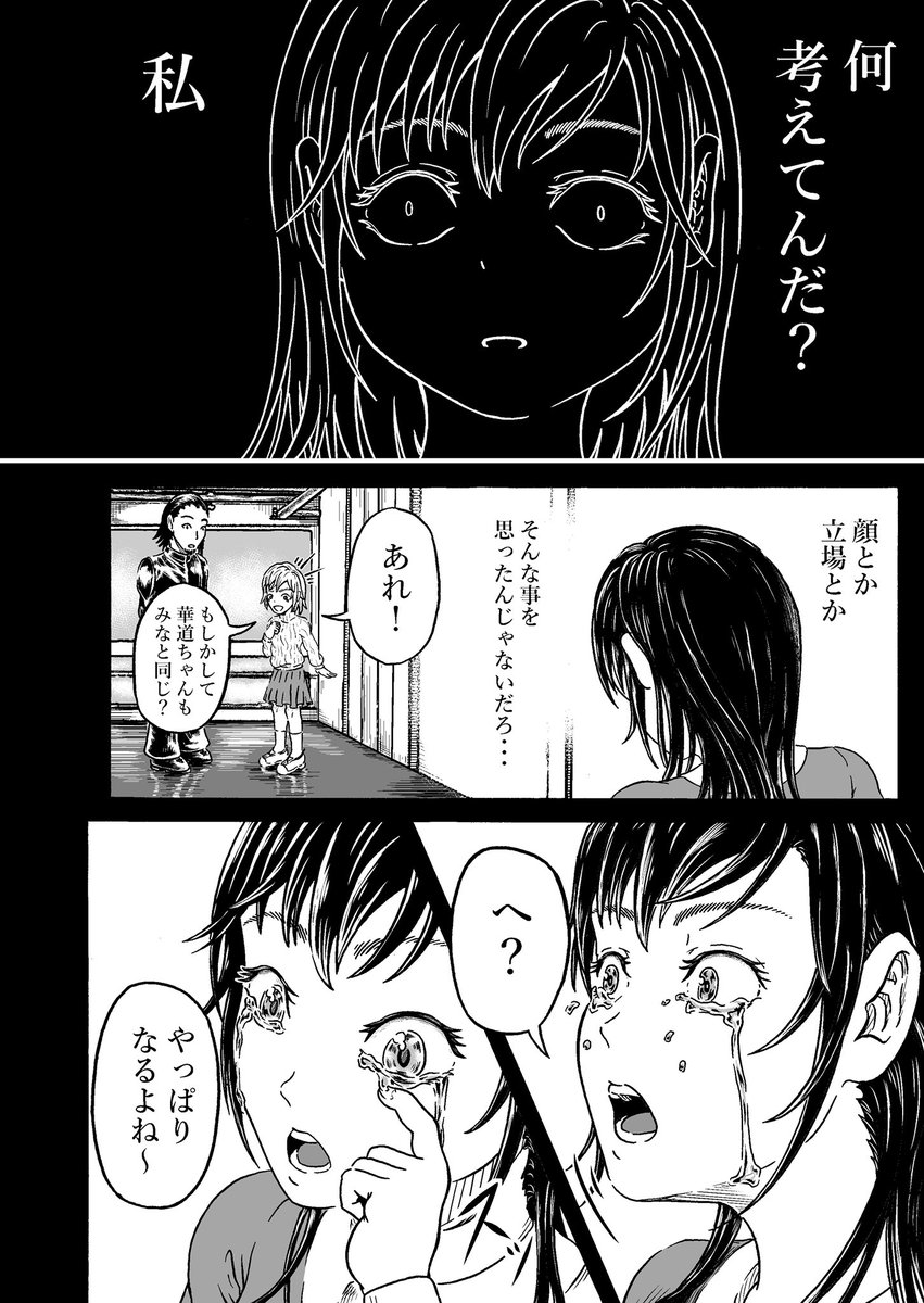 芸人に憧れた美人の話⑥ 