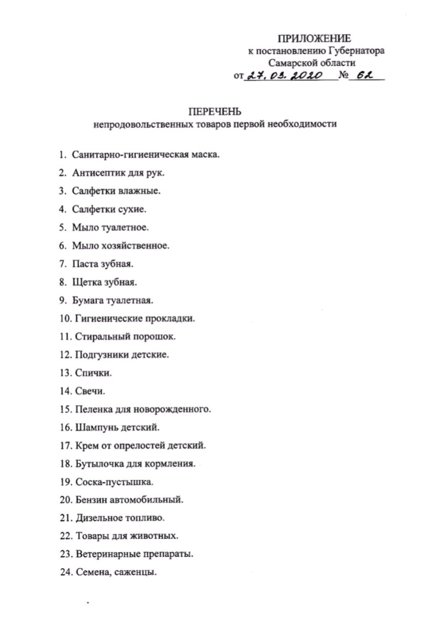 перечень товаров первой. список таваров первый необходимиости. товары первой необходимости перечень непродовольственных. список таваров первый необходимиости. товары 1 необходимости список.