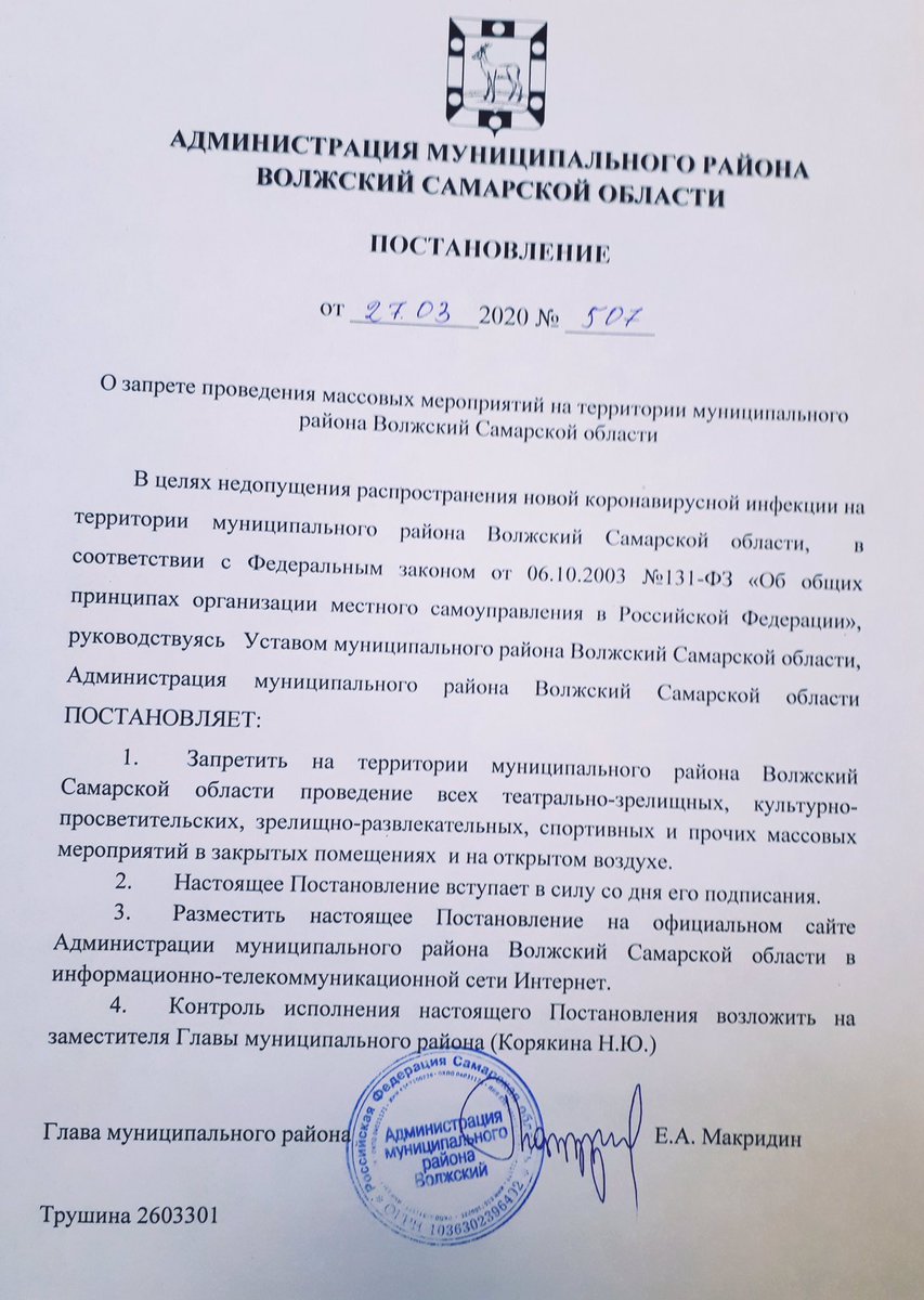 Постановление о запрете массовых. Постановление о запрете массовых