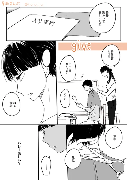 影日まんが「give」 1/4 