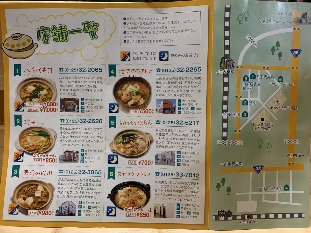 ট ইট র アソパソ 赤平駅のすぐ近くにある高橋精肉店 さんのホルモンめっっっっっちゃ美味い 味噌で適当に味付けした鍋にホルモンぶち込んで一緒に煮るだけで激うま W 道東なら美幌の味噌精肉店さんのホルモンが好きでした こっちでも良い肉屋さん