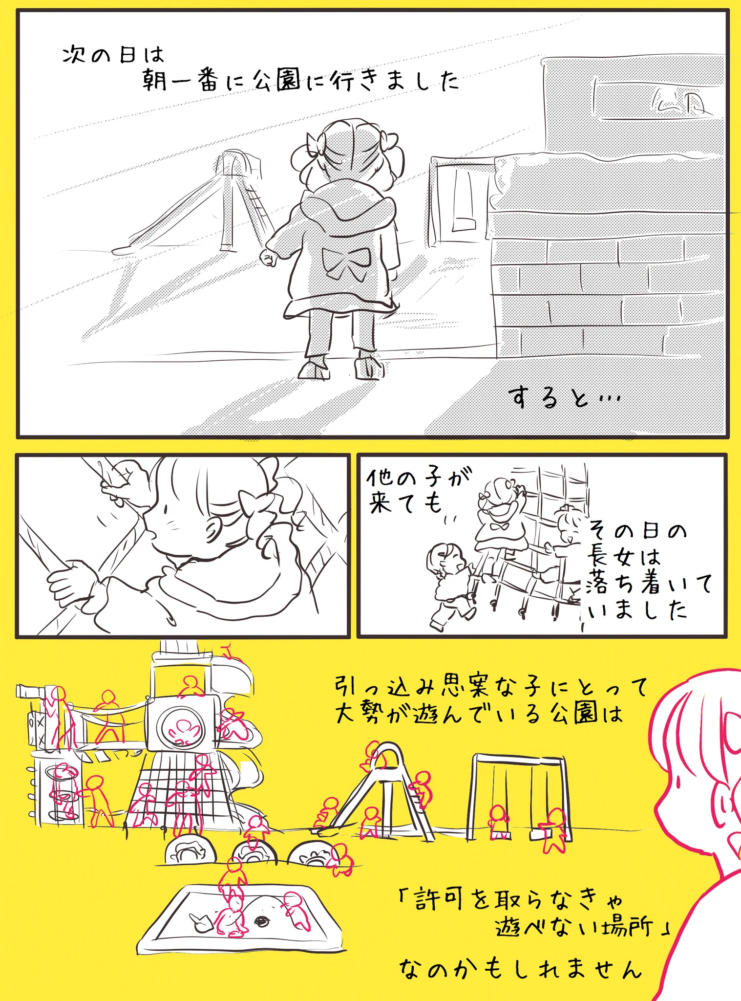 こんな方法があったとは･･･！友達の輪へなかなか入っていけないお子さんがいる方におすすめの裏技！