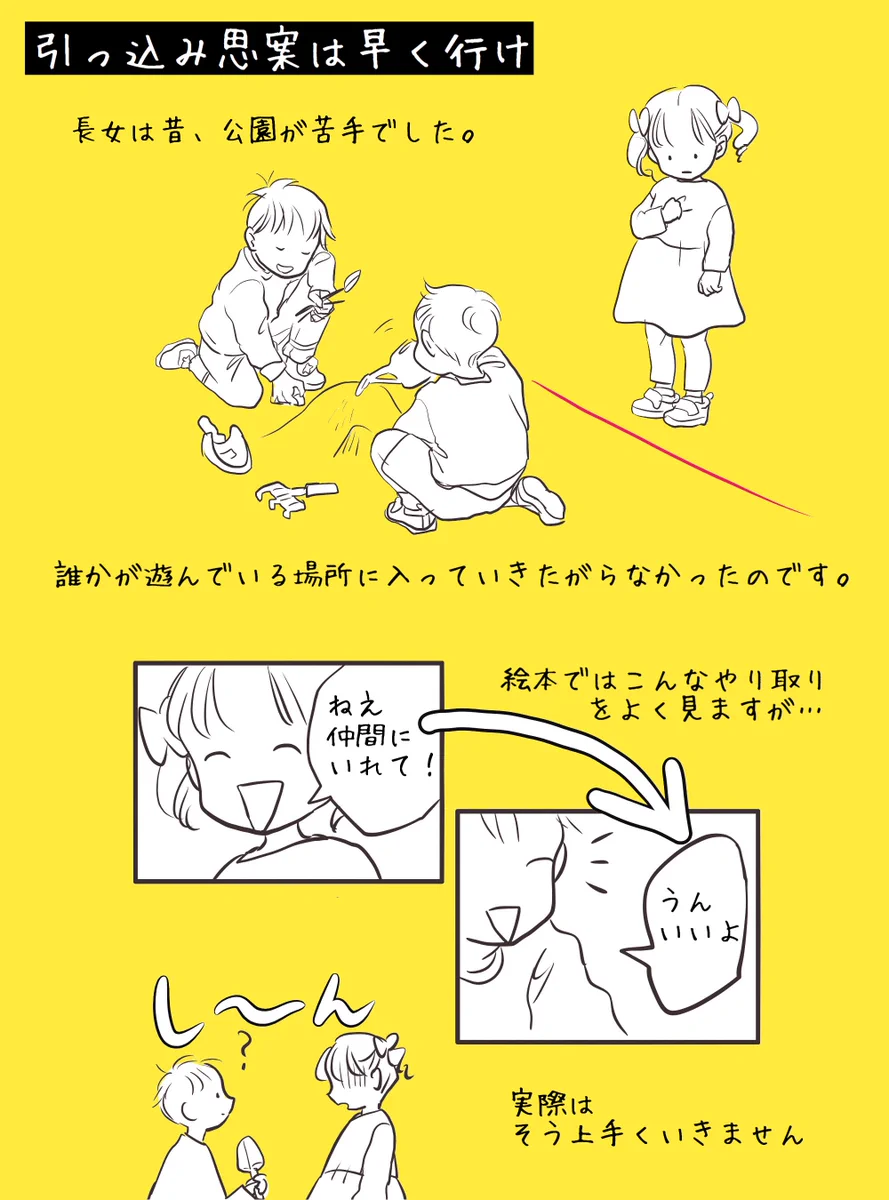 こんな方法があったとは･･･！友達の輪へなかなか入っていけないお子さんがいる方におすすめの裏技！