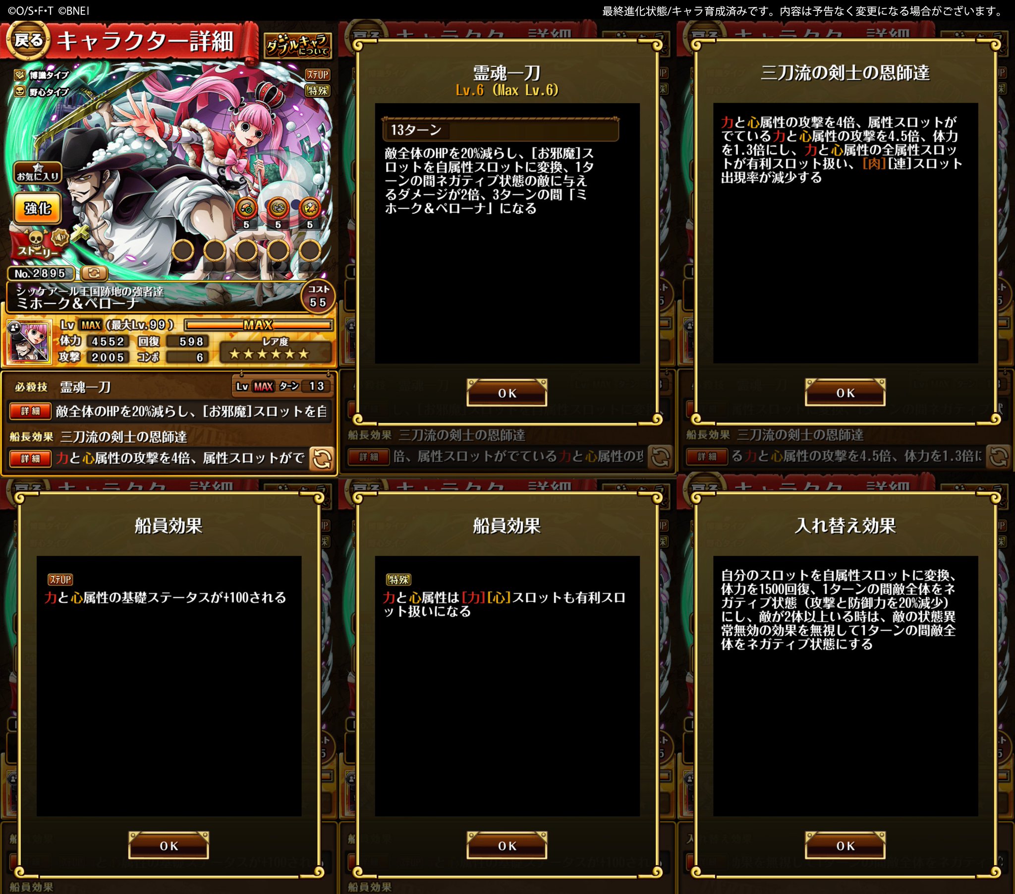 One Piece トレジャークルーズ 超スゴいミホーク ペローナ 性能紹介 性能の詳細は画像をチェック 入れ替え効果 ネガティブ状態 は 敵が2体以上いる時 状態異常無効の効果を無視して効果を発揮するぞ トレクル One Piece トレジャークルーズ 超スゴいミホーク ペローナ 性能紹介 性能の詳細は画像をチェック 入れ替え効果 ネガティブ状態 は 敵が2体以上いる時 状態異常無効の効果を無視して効果を発揮するぞ トレクル