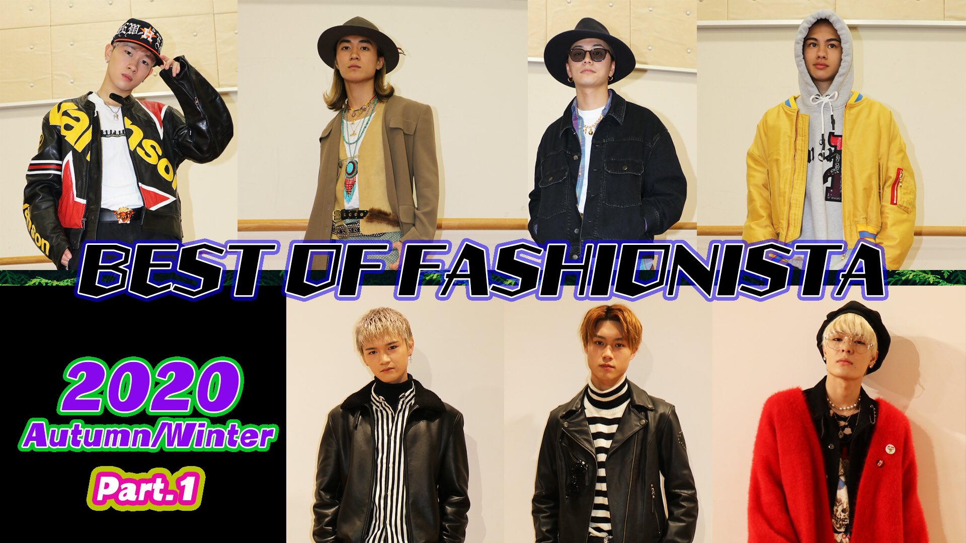 Cl 公式 本日18時配信 Exile Naotoがldh所属メンバーの私服をチェックする Best Of ファッショニスタ 今回は秋冬ファッション編 グループの枠を超え Ldh若手世代16名が集結 スタイリスト渡辺康裕さんと共に辛口チェック オシャレno 1は誰だ Cl 公式 本日18時配信 Exile Naotoがldh所属メンバーの私服をチェックする Best Of ファッショニスタ 今回は秋冬ファッション編 グループの枠を超え Ldh若手世代16名が集結 スタイリスト渡辺康裕さんと共に辛口チェック オシャレno 1は誰だ