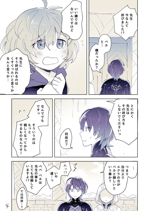 FEHのレトベル(レト←ベル)漫画(2/2) 