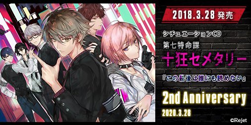 Rejet 十狂セメタリー　全6枚　特典CD1枚　まとめて Rejet 十狂セメタリー 全6枚 特典CD1枚 まとめて Rejet 十狂