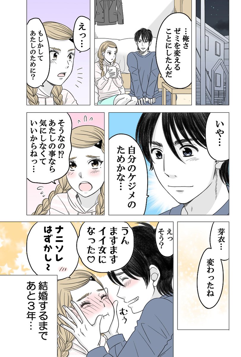 ある幼なじみが結婚するまでの話71(オマケつき)
#ある幼なじみが結婚するまでの話 