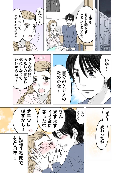 ある幼なじみが結婚するまでの話71(オマケつき)#ある幼なじみが結婚するまでの話 