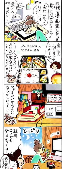 漫画 #小樽レジェンド !過去作
「なかよし食堂ぺぺちゃん家 編」
@pepechanchi #小樽 