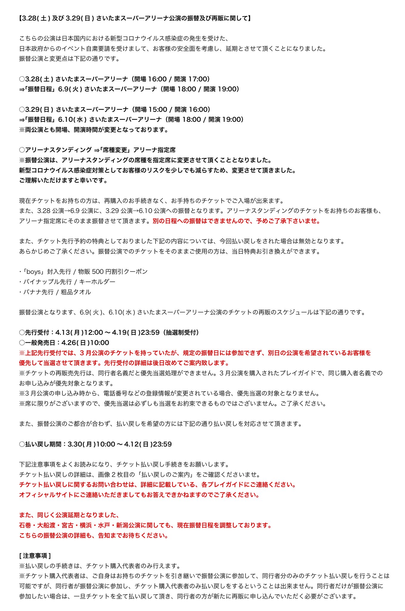 My Hair Is Bad A Twitter さいたまスーパーアリーナ延期 払い戻しについての詳細 長くなりますが 画像の文章をご確認ください Hpにも詳細を記載しています T Co Lbhdjxalox 払い戻しに関するお問い合わせは My Hair Is Bad Hpでなく ご購入された My Hair Is Bad A Twitter さいたまスーパーアリーナ延期 払い戻しについての詳細 長くなりますが 画像の文章をご確認ください Hpにも詳細を記載しています T Co Lbhdjxalox 払い戻しに関するお問い合わせは My Hair Is Bad Hpでなく ご購入された