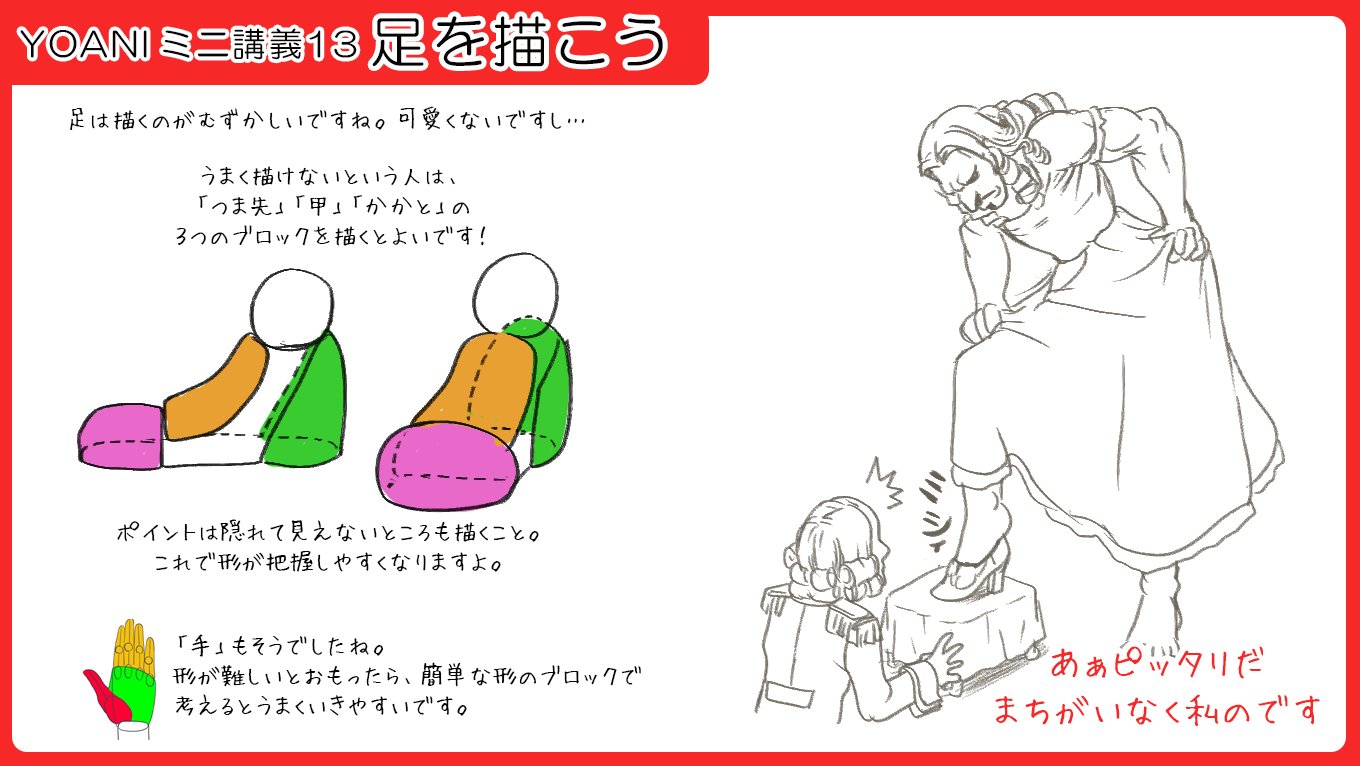 代々木アニメーション学院 名古屋校 イラストミニ講義 足を描こう 上半身だけのイラストや足が見切れているイラストばかり描いていませんか 今回は 足の描きかた 複雑な形は単純な形に置き換えると描きやすくなりますよ 代アニ Yoani