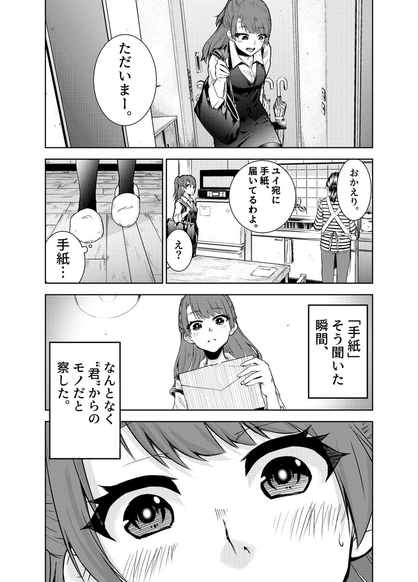 さよならの代わりに、手紙を書く話。(1/8) 