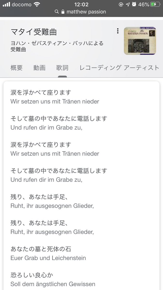 おにく食べたいbot Googleにマタイ受難曲の歌詞を翻訳してもらったら そして墓の中であなたに電話します という エモいフレーズに巡りあった T Co O3njmfqpta Twitter