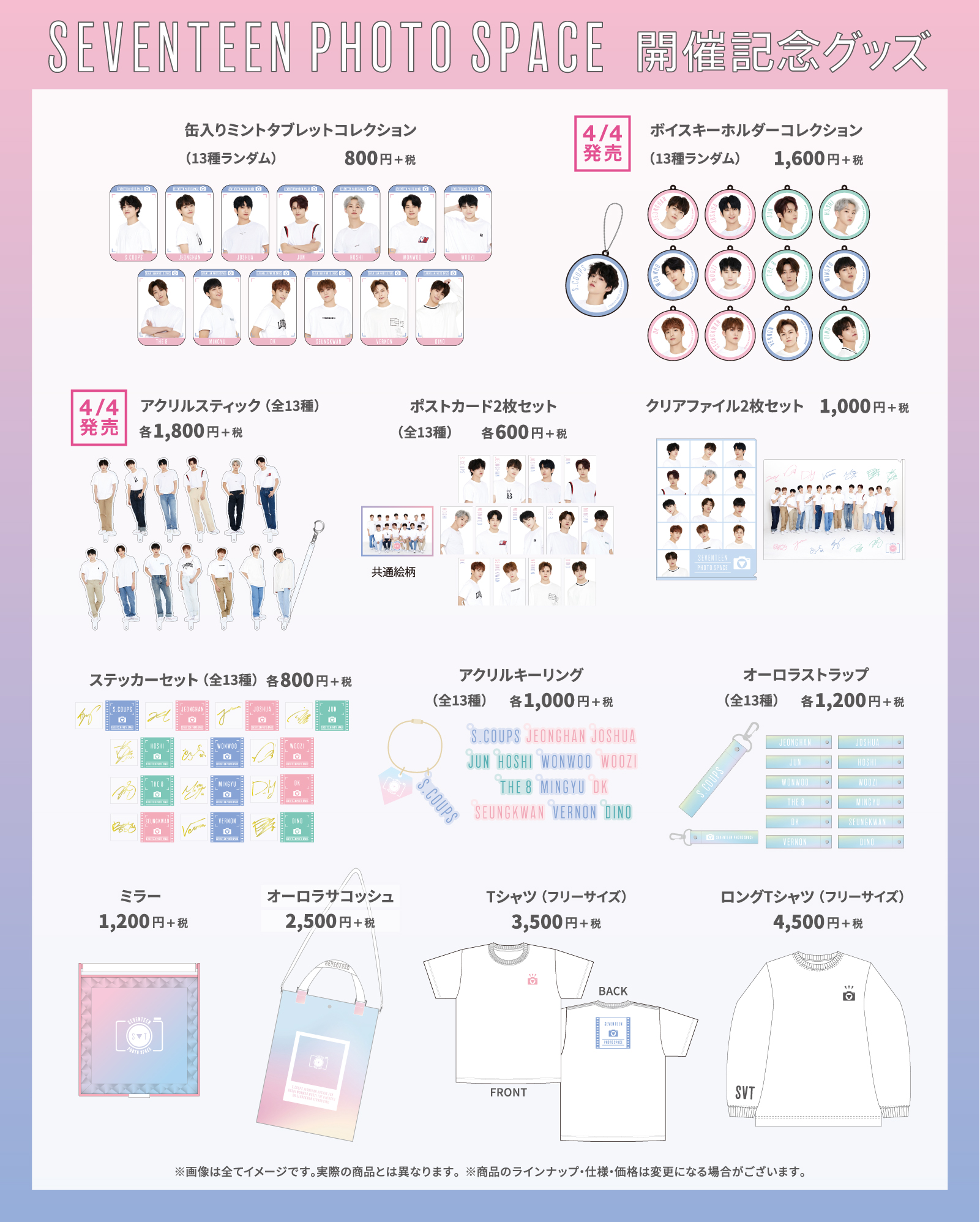 SEVENTEEN CAFE 公式グッズ