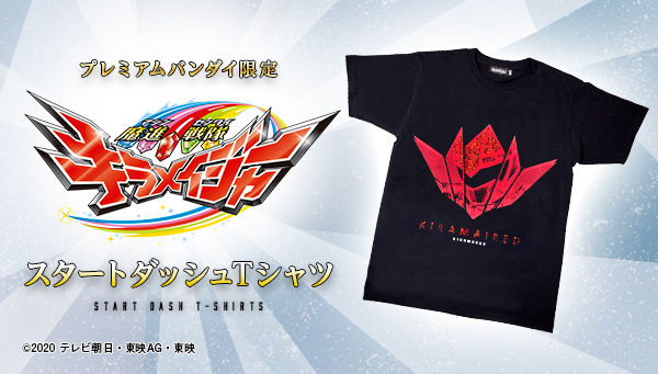 魔進戦隊キラメイジャー』より豪華ホロ仕様のスタートダッシュTシャツ