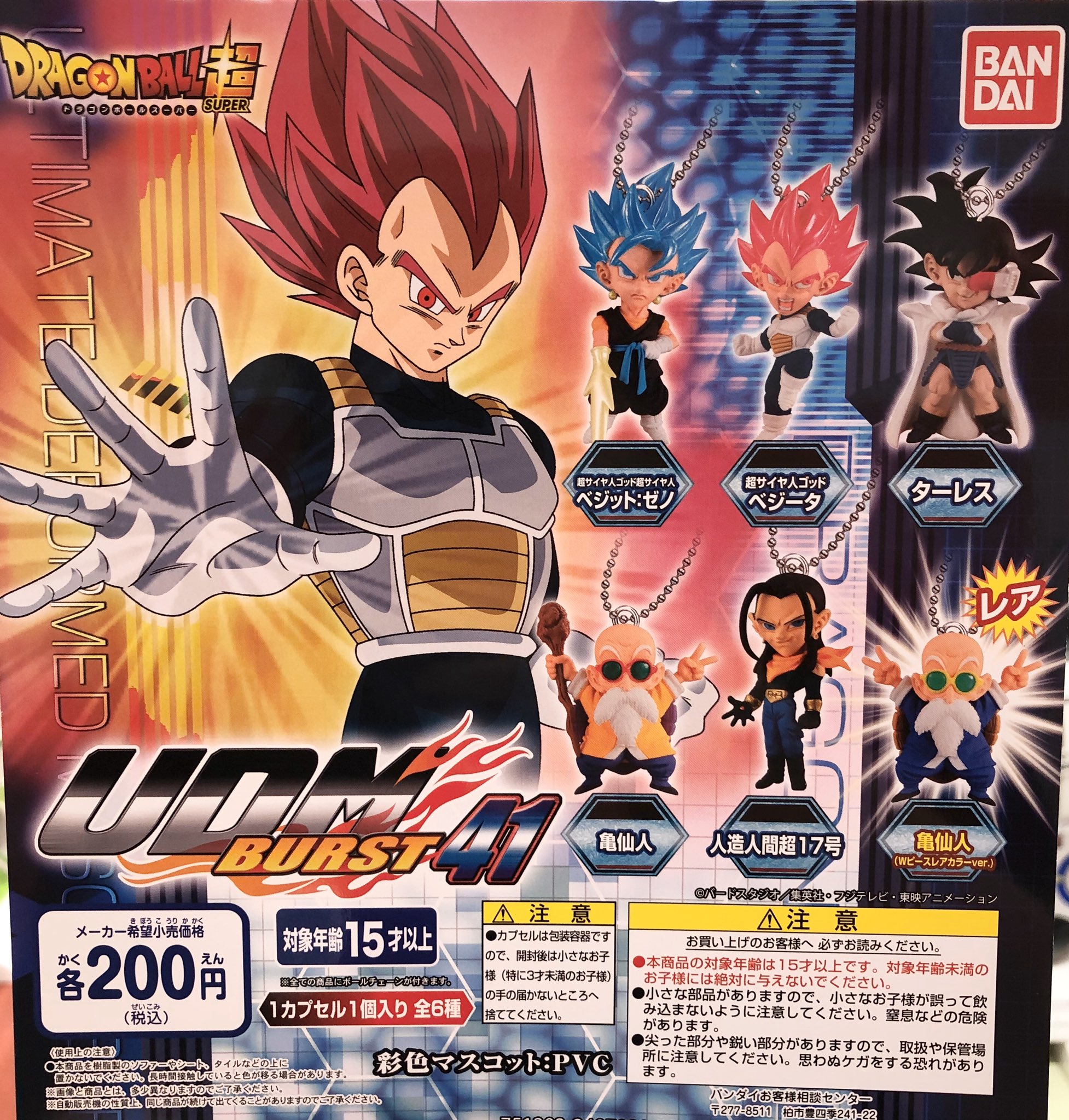 ドリームカプセル 大阪ドームシティ 本日の入荷情報 ドラゴンボール超 Udm Burst41 新サクラ大戦 カプセルラバーマスコット アルティメットルミナス ウルトラマン13 Udmの新作はなかなかマニアックなラインナップです ターレスの表情がいい