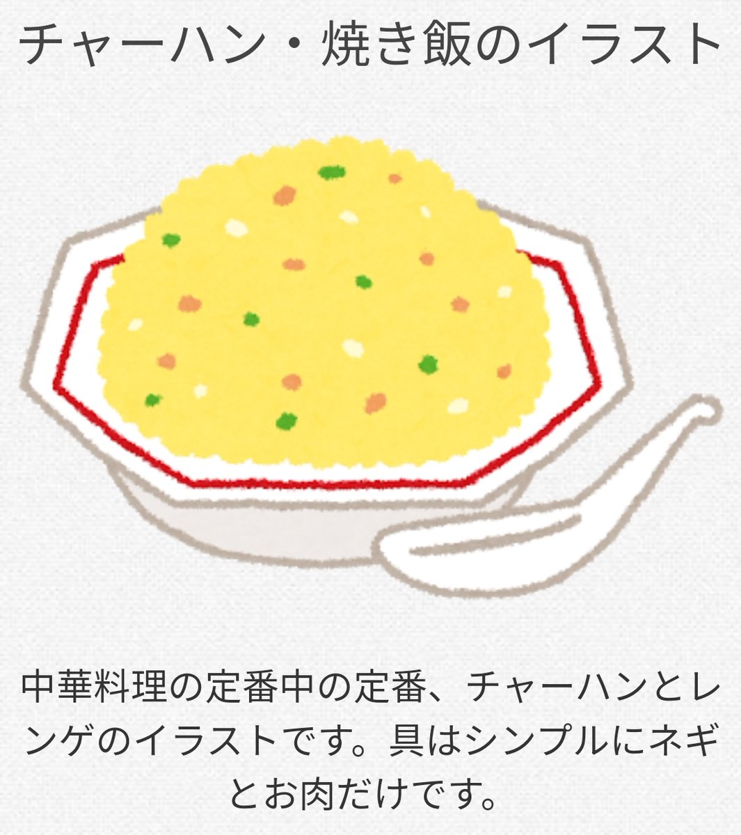 小津 オストー チャーハン 焼き飯のイラスト いらすとや T Co Roahgnrwpz ネギ入りチャーハンというピンポイントな品なら