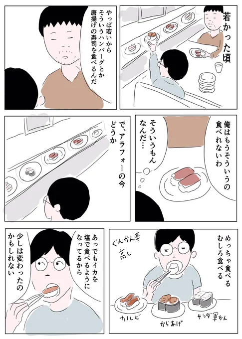 回転寿司は食べる前は「よっしゃ、30皿くらい食べるぞ〜」って思ってても実際10皿くらいでお腹いっぱいになってしまう。

#コミックエッセイ 
