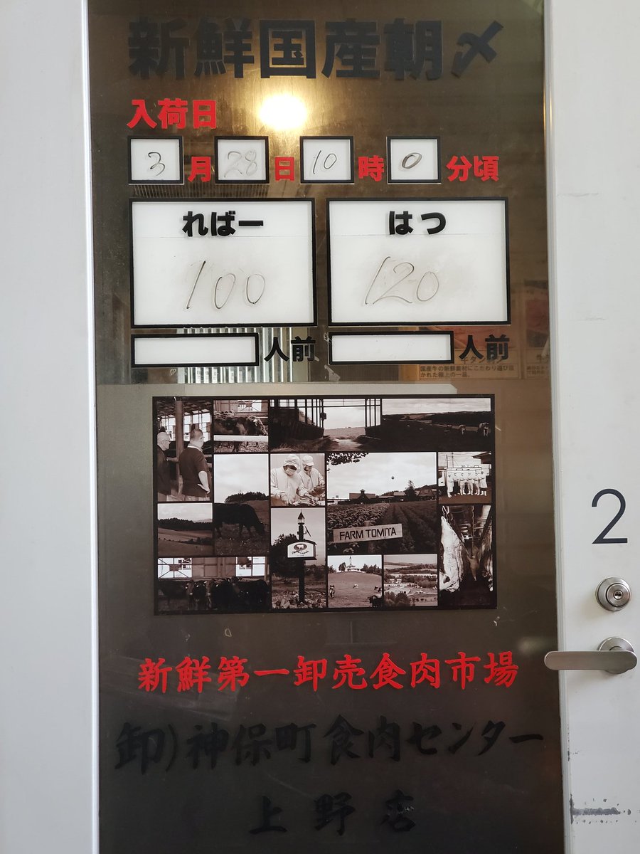 マイス 御徒町 の焼肉屋さん 神保町食肉センター上野店 さんでランチ ランチはほぼ豚オンリーの食べ放題です レバーとハツが朝〆で最高に旨いです 何気に追加メニューのキムチ ナムルも高レベル ビールやハイボールで追っ掛けるのがまた