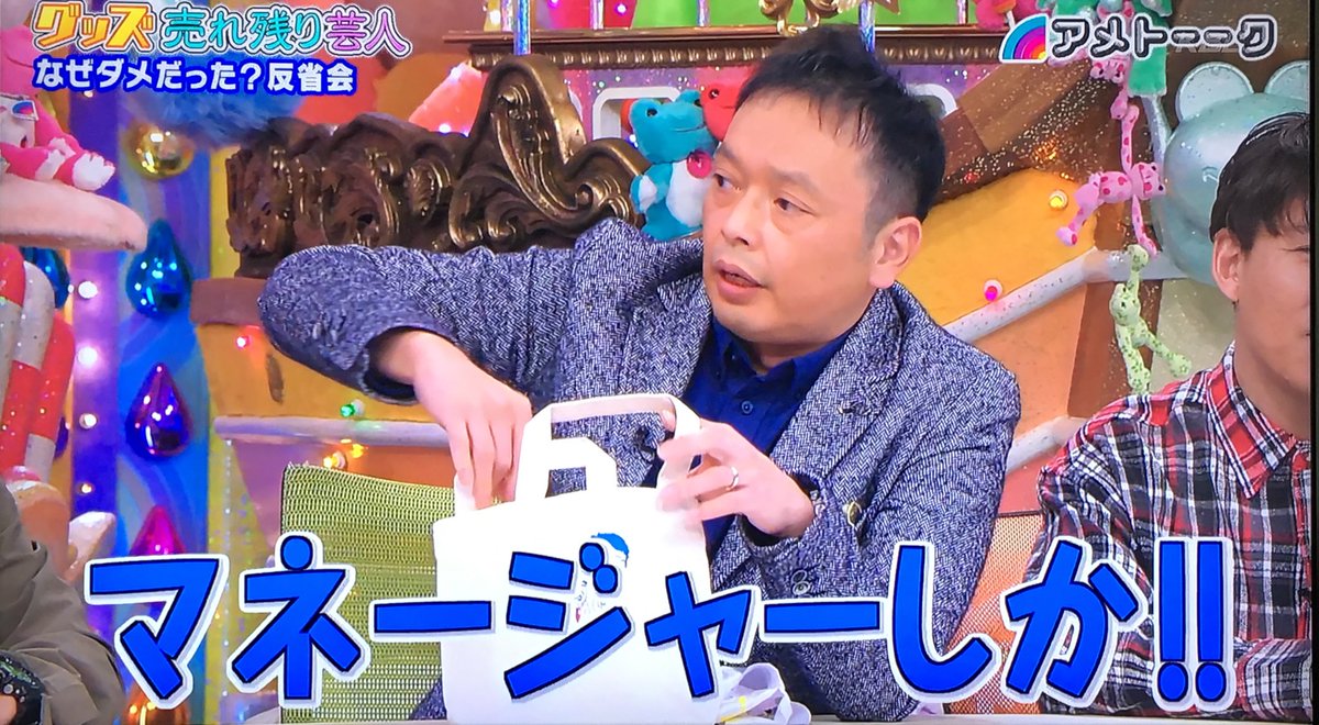 Nico Na Twitteri あきもっちゃんアメトーーク デビュー 化粧バッチリだぞ グッズ売れ残り芸人 アメトーーク 萌え袖 Nico Na Twitteri あきもっちゃんアメトーーク デビュー 化粧バッチリだぞ グッズ売れ残り芸人 アメトーーク 萌え袖