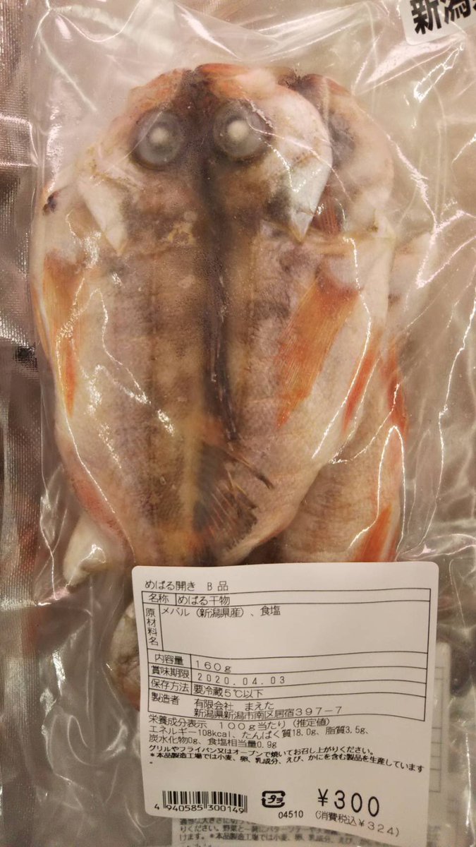 新潟まえた 新潟 まえた 昔ながらの昆布巻き メバル開き 新潟県産 ぶりカマ醤油干し 鯛カマ一夜干し 新潟市 亀貝 にある いっぺこーと さんでドバッと販売中です 魚 さかな 無添加 添加物未使用 新潟まえた 新潟 まえた 昔ながらの昆布巻き メバル開き 新潟県産 ぶりカマ醤油干し 鯛カマ一夜干し 新潟市 亀貝 にある いっぺこーと さんでドバッと販売中です 魚 さかな 無添加 添加物未使用