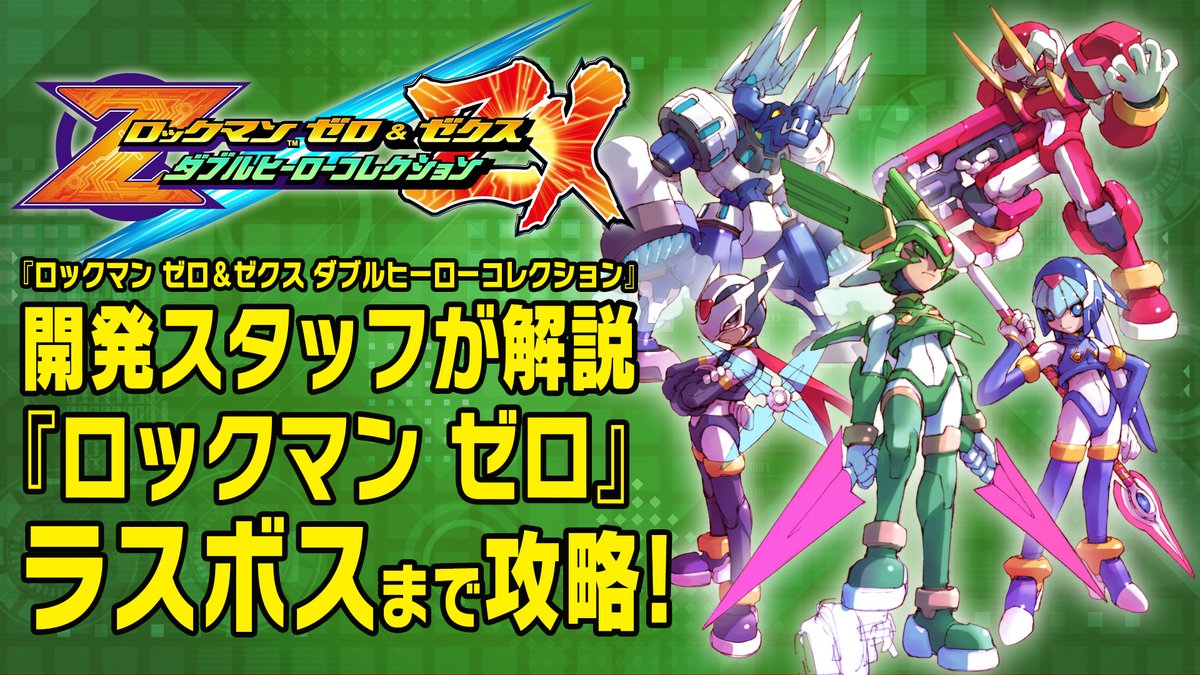 ロックマン ゼクス 攻略 Article ロックマン ゼクス 攻略 Article