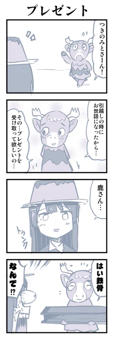 4コマ漫画 #みとの生放送 #みとあーと 