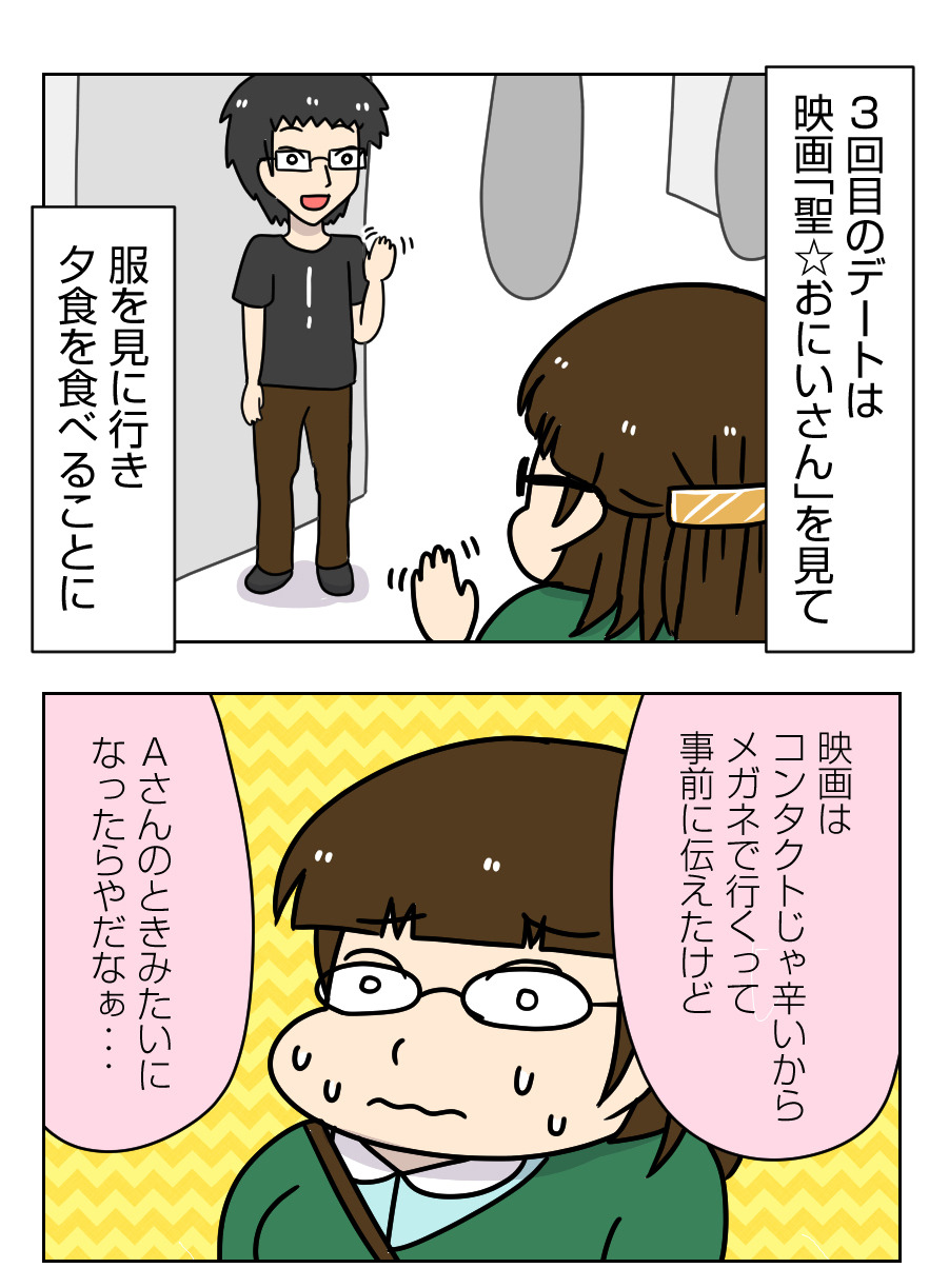 U 婚活漫画 太めオタク アラサー女の婚活 婚活漫画 153 1 Jさんと3回目のデート メガネで行った反応 Aさんのときメガネで行ったら不評だったから 緊張する 婚活漫画 T Co C2hsuzkgwy Twitter