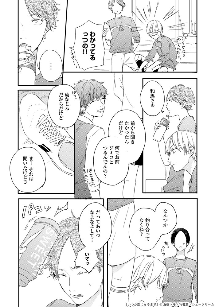 倉橋トモ 幼馴染が好きかもしれない 1 7 背後注意 T Co 99dk7urtav Twitter 倉橋トモ 幼馴染が好きかもしれない 1 7 背後注意 T Co 99dk7urtav Twitter