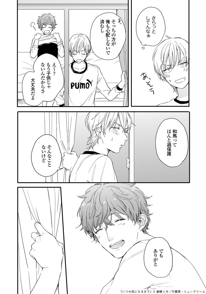幼馴染が好きかもしれない(4/7) 