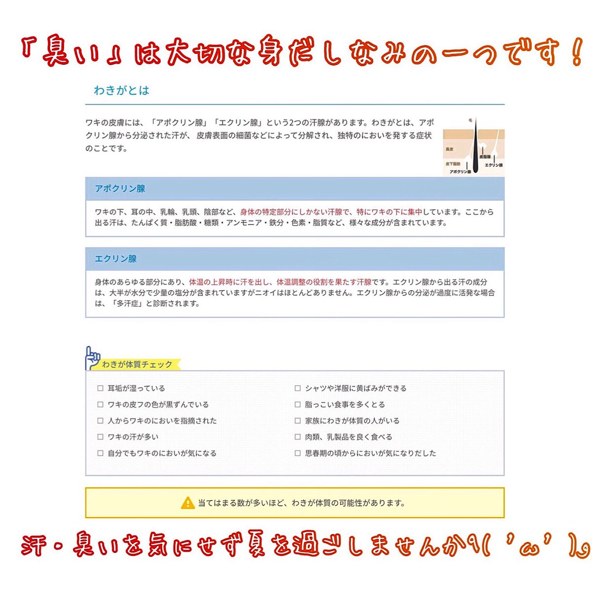 ワキガ対策
