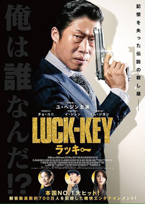 Tibetan Mastiff Band ラッキー 韓国映画を観てると必ず出てくる脇役ユヘジン 彼の主演作品だって コメディで 記憶喪失になって殺し屋から俳優になる映画なんだが読んでて面白そうに思えます 俺は度肝抜かれたよ 原案は邦画の銭泥棒のメソッドなん Tibetan Mastiff Band ラッキー 韓国映画を観てると必ず出てくる脇役ユヘジン 彼の主演作品だって コメディで 記憶喪失になって殺し屋から俳優になる映画なんだが読んでて面白そうに思えます 俺は度肝抜かれたよ 原案は邦画の銭泥棒のメソッドなん