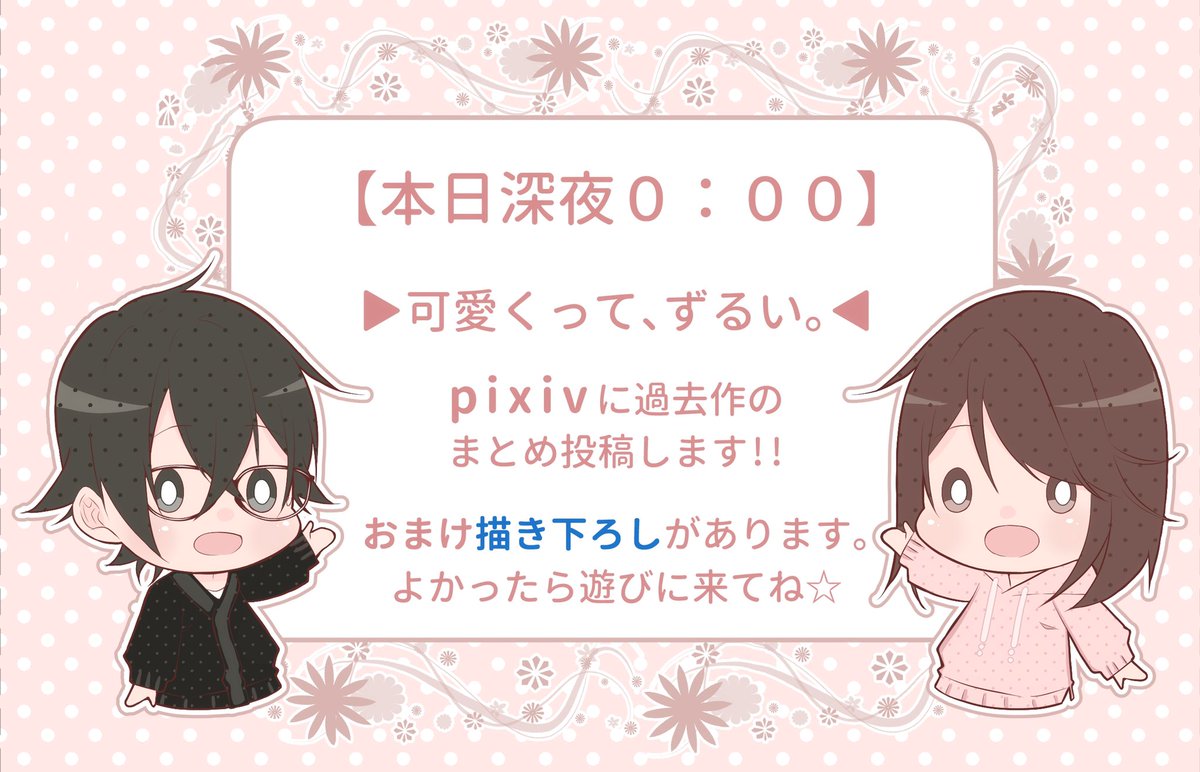 【お知らせ】
▶︎本日深夜0:00
pixivに過去作のまとめ投稿をさせていただきます。(おまけ描き下ろし有り)
▶︎リンクは投稿の際にお知らせさせていただきますね。
⭐︎よかったら遊びに来てね⭐︎ 