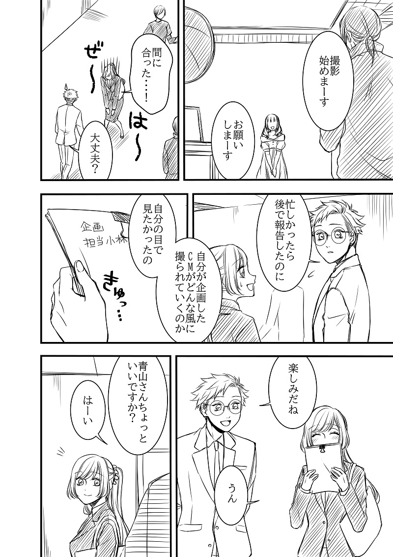 【創作】オネェ課長たまきさん 小林が悩む話(1/4)
#オネェ課長たまきさん 