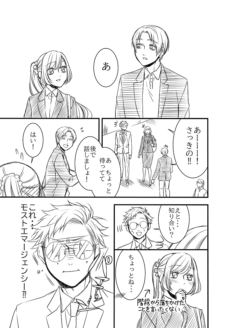 【創作】オネェ課長たまきさん 小林が悩む話(1/4)
#オネェ課長たまきさん 