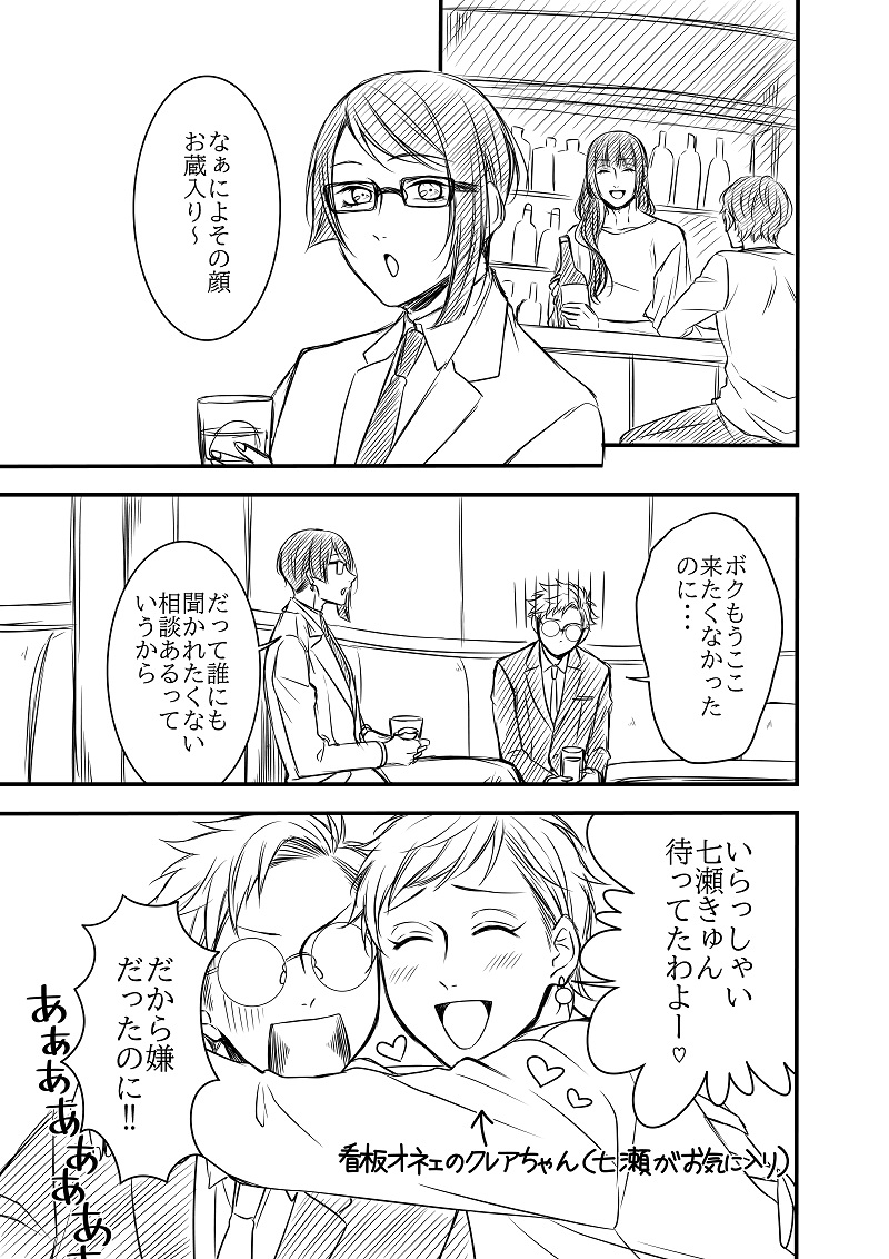 【創作】オネェ課長たまきさん 小林が悩む話(3/4)
#オネェ課長たまきさん 